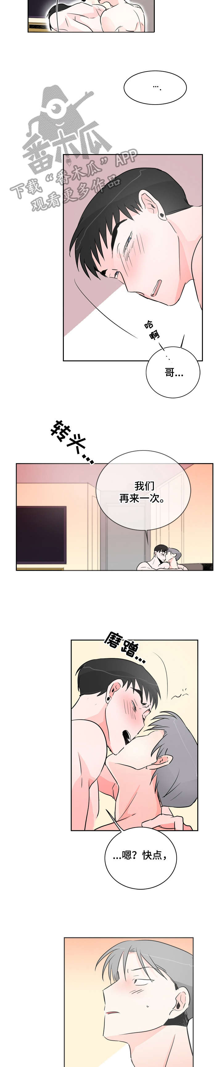 恋情未满漫画,第16章：还要1图