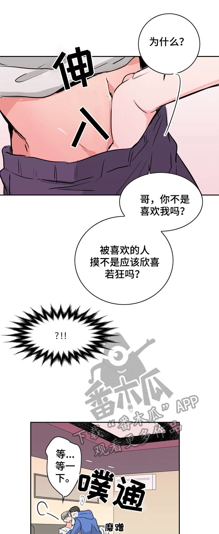 恋情点播漫画,第15章：好好做2图
