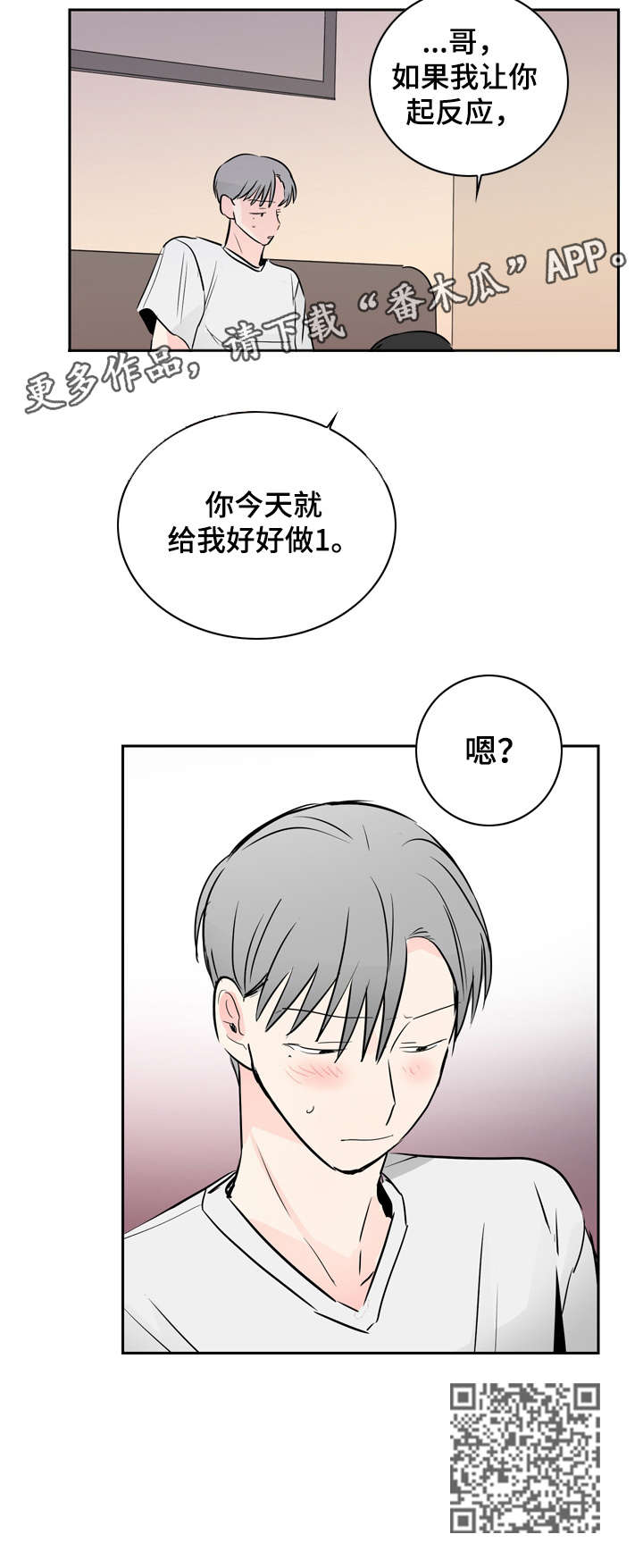恋情点播漫画,第15章：好好做2图