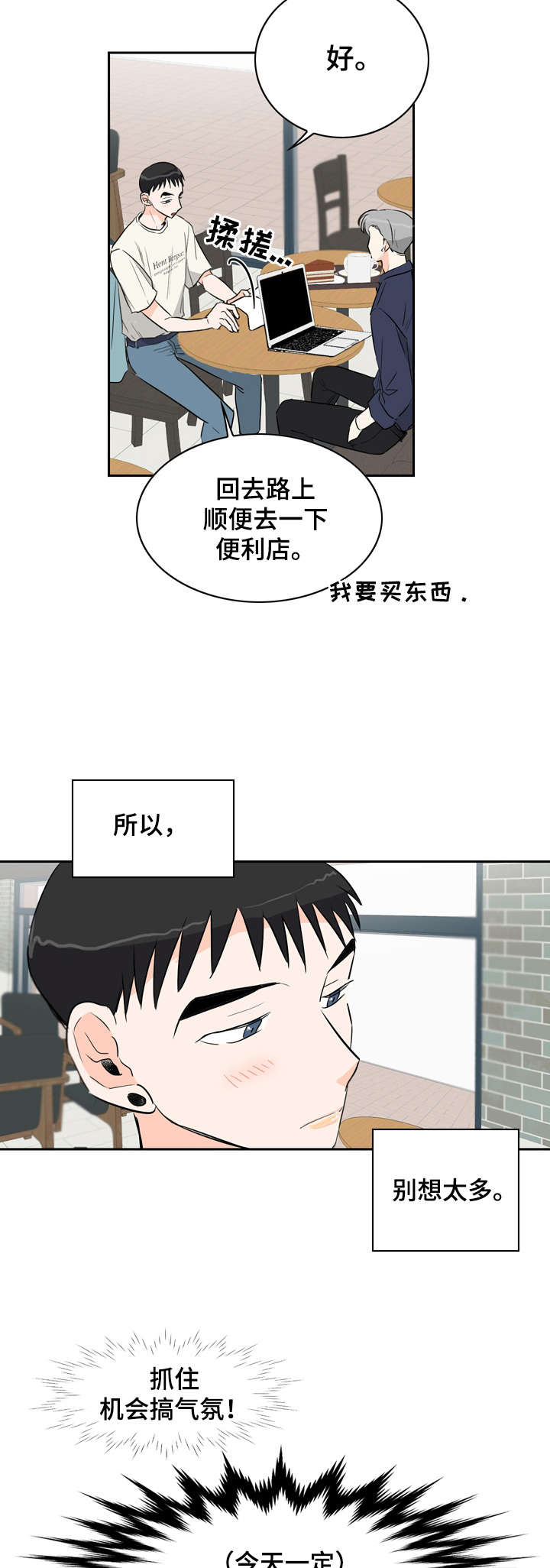 恋情演唱视频漫画,第11章：陌生2图