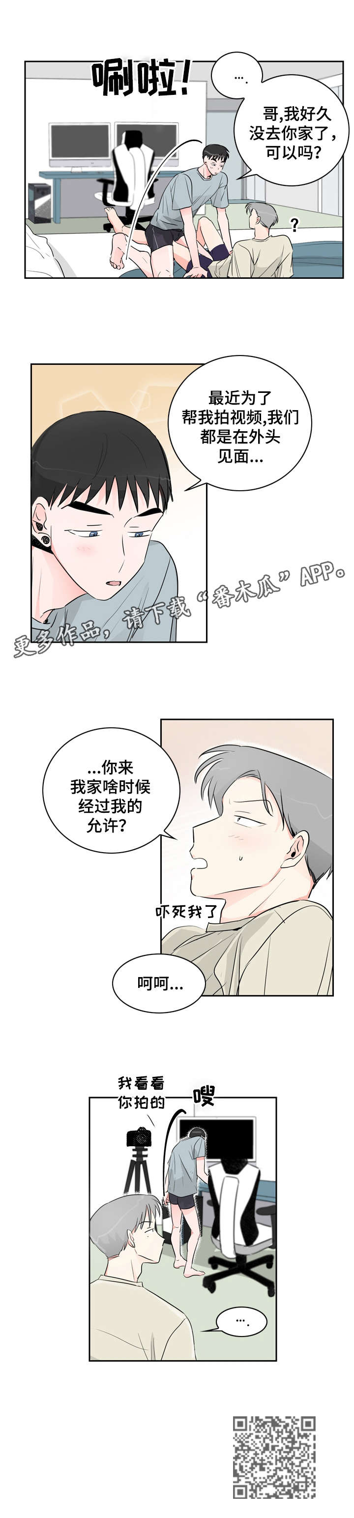 恋情点播漫画,第17章：看看2图
