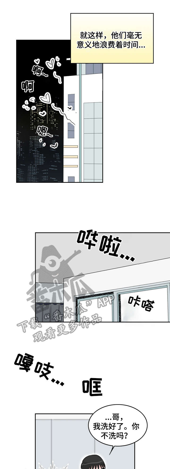 恋情完整版女声版漫画,第17章：看看2图