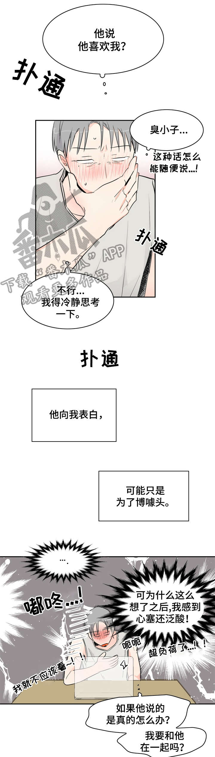 恋情点播漫画,第20章：为什么1图