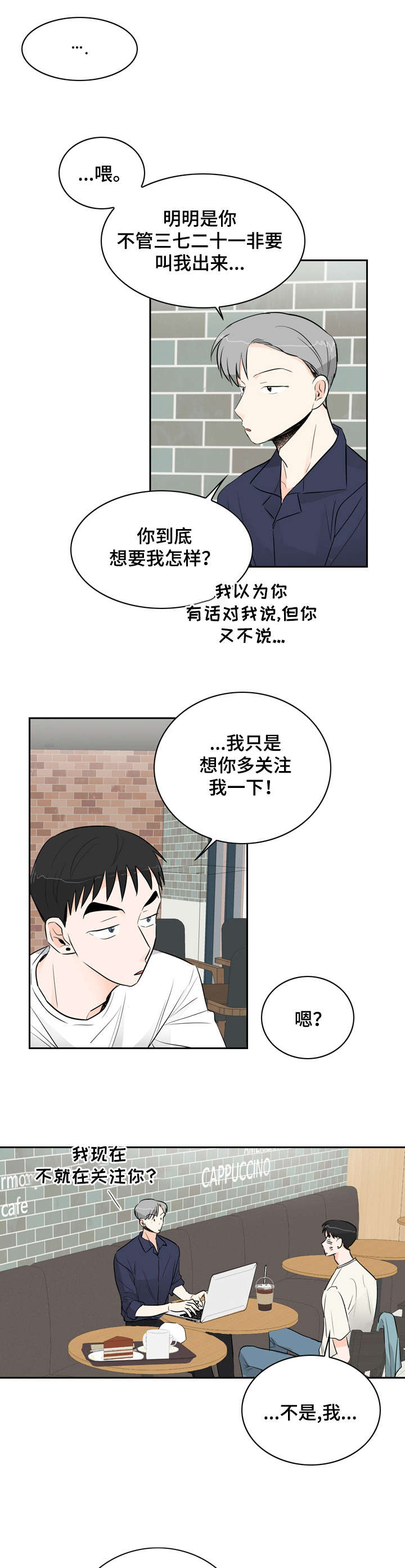 恋情点播漫画,第11章：陌生1图