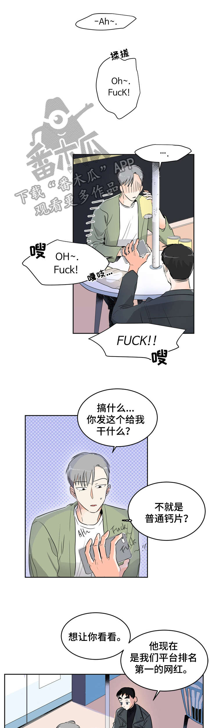 恋情1990歌曲原唱漫画,第5章：聊聊2图