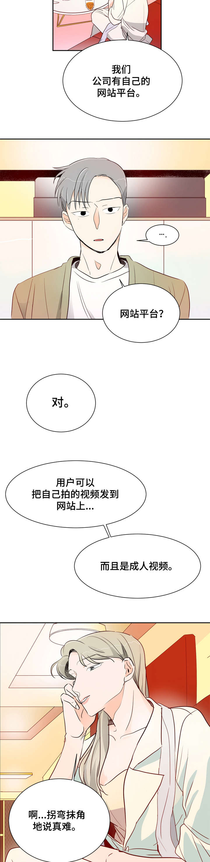 恋情的终结阅读漫画,第4章：手机号1图