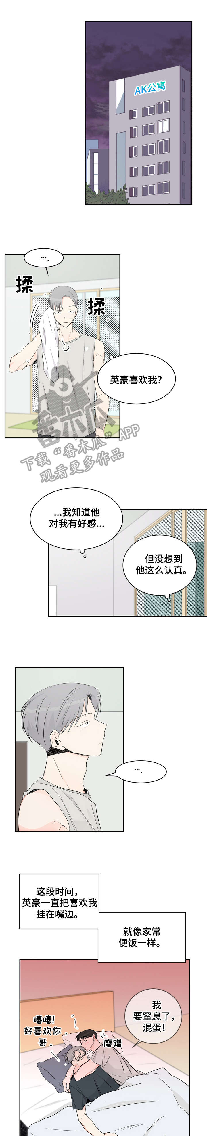 恋情点播漫画,第19章：混蛋2图