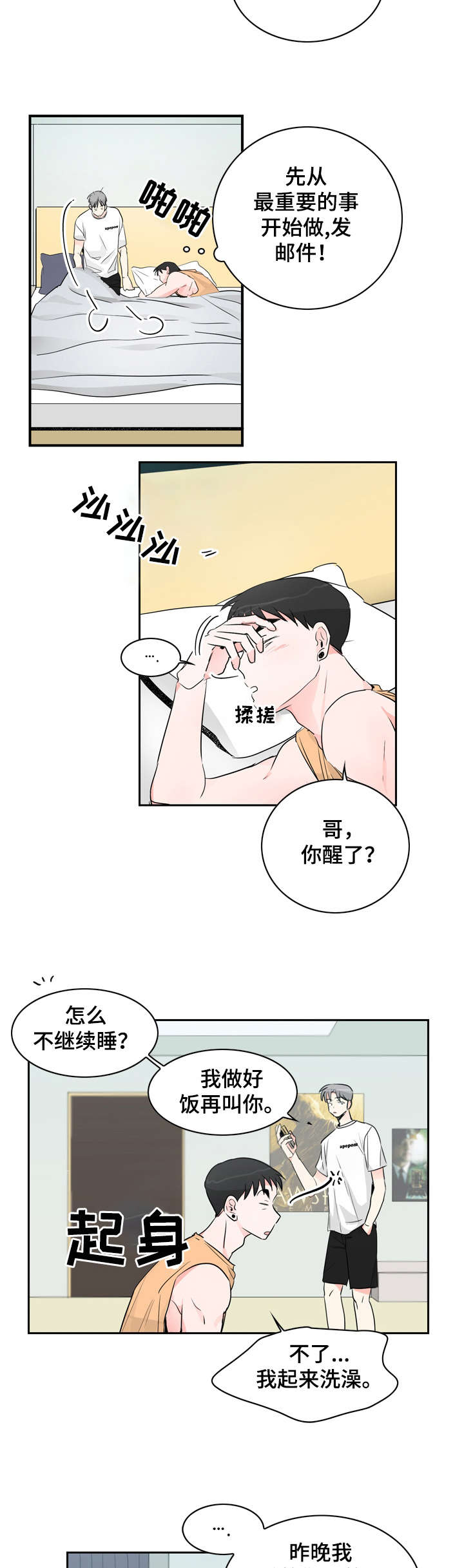 恋情电视剧免费观看漫画,第18章：CP2图