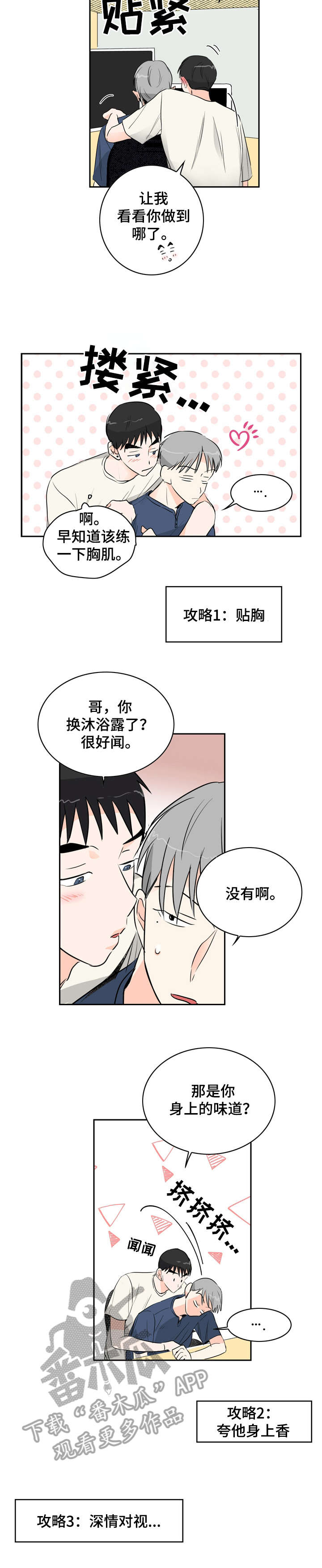 恋情点播漫画,第12章：好闻1图