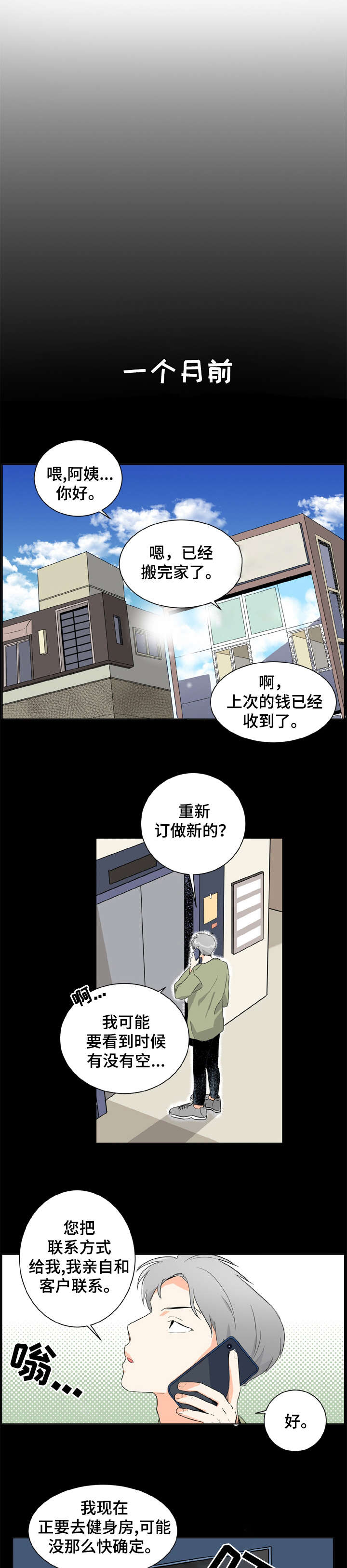 恋情点播漫画,第1章：健身房2图