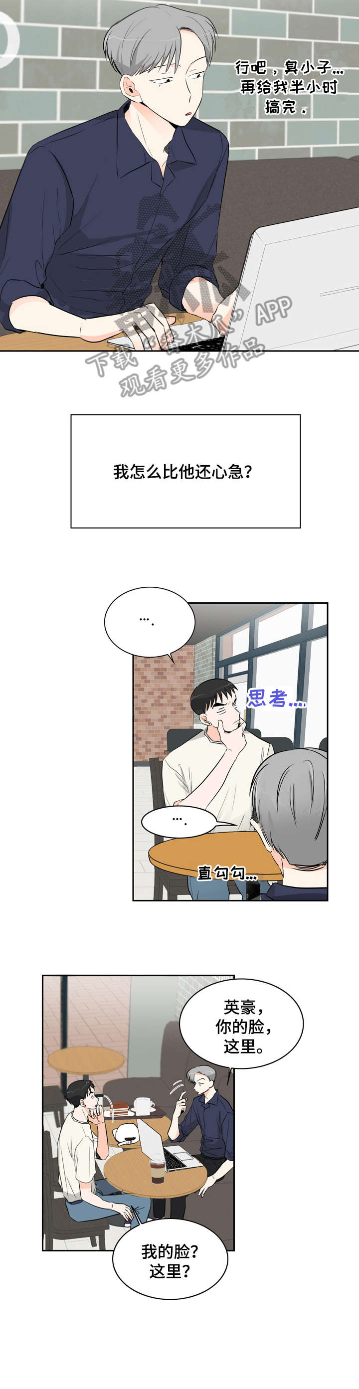 恋情点播漫画,第11章：陌生1图