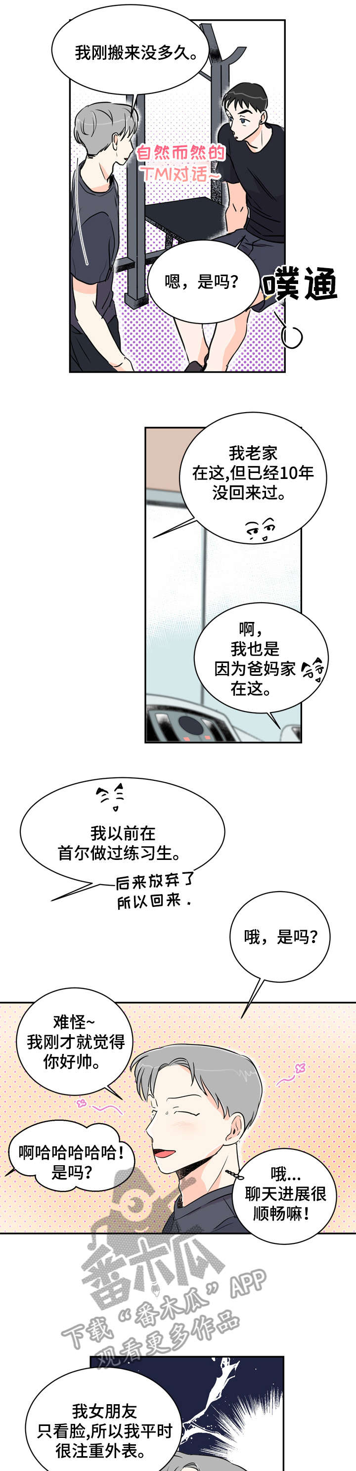 恋情点播漫画,第3章：酒吧1图