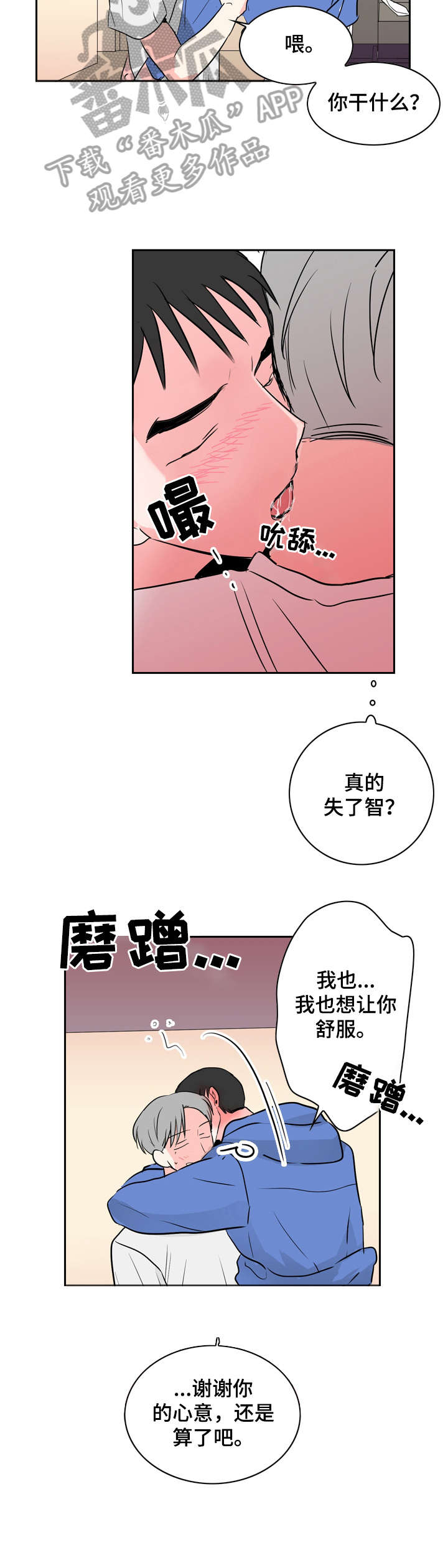 恋情点播漫画,第15章：好好做1图