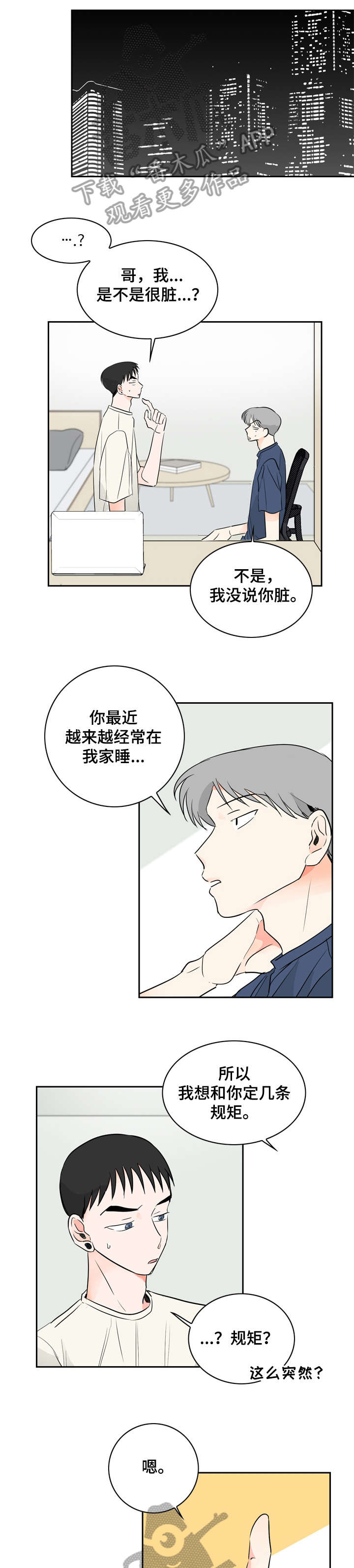 恋情首播漫画,第12章：好闻1图