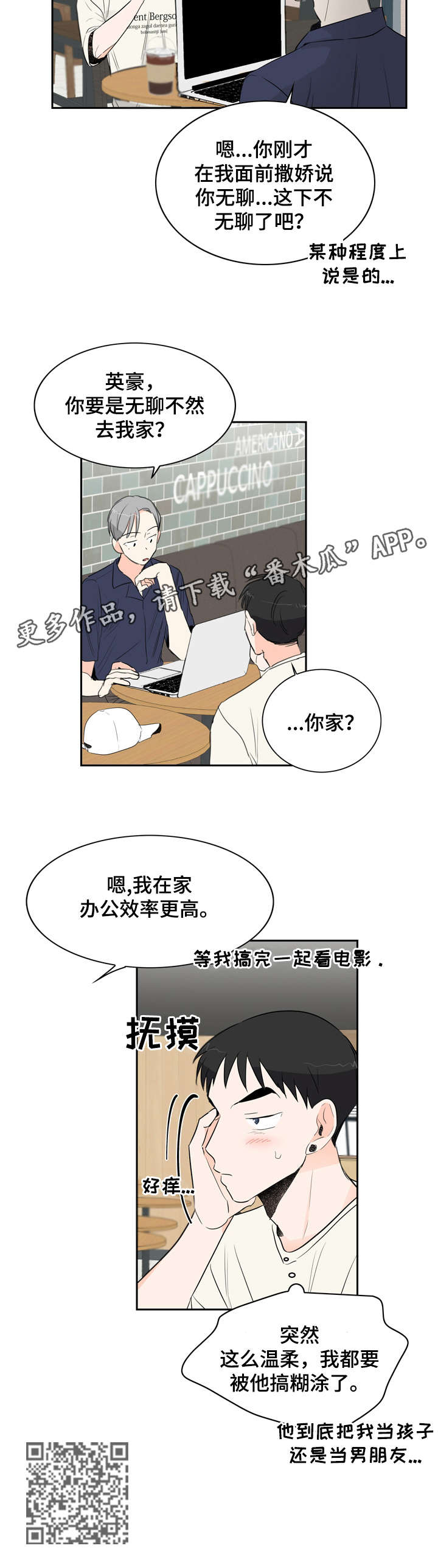 恋情电视剧免费观看漫画,第11章：陌生2图