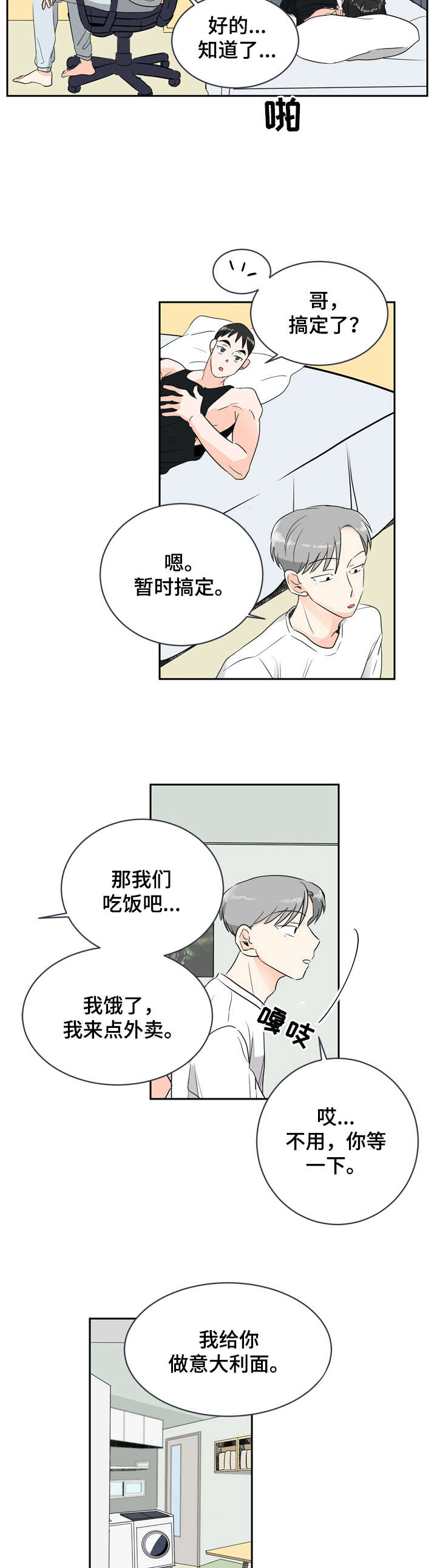 恋情点播漫画,第7章：痣2图