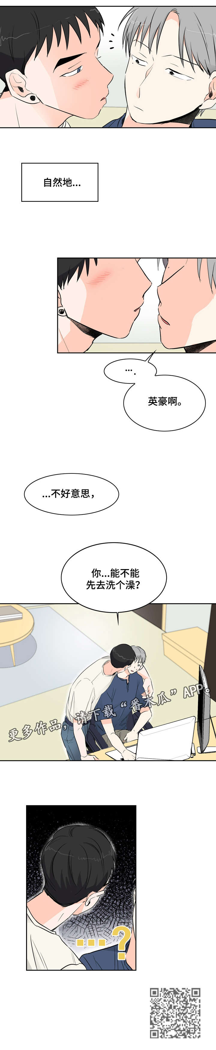 恋情点播漫画,第12章：好闻2图