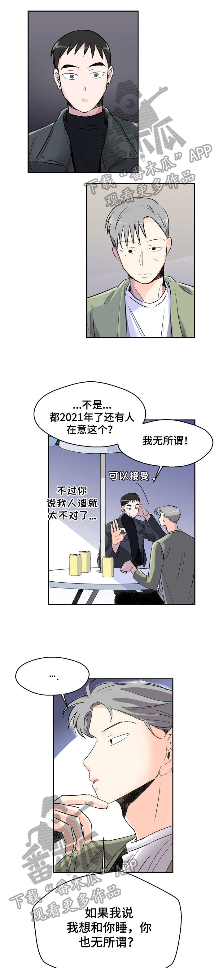 恋情如烟杨钰莹漫画,第6章：如果1图