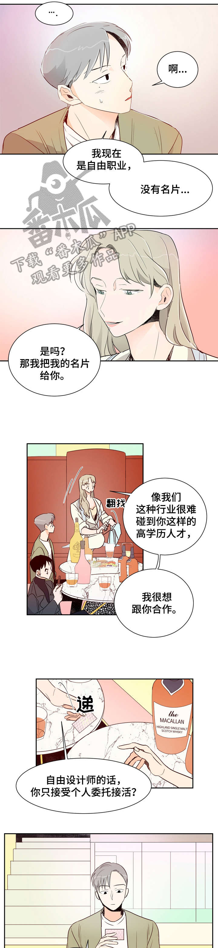 恋情点播漫画,第4章：手机号1图