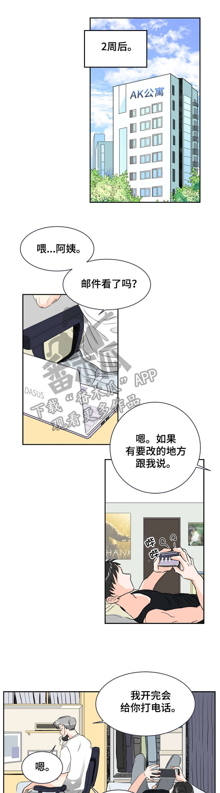 恋情点播漫画,第7章：痣1图