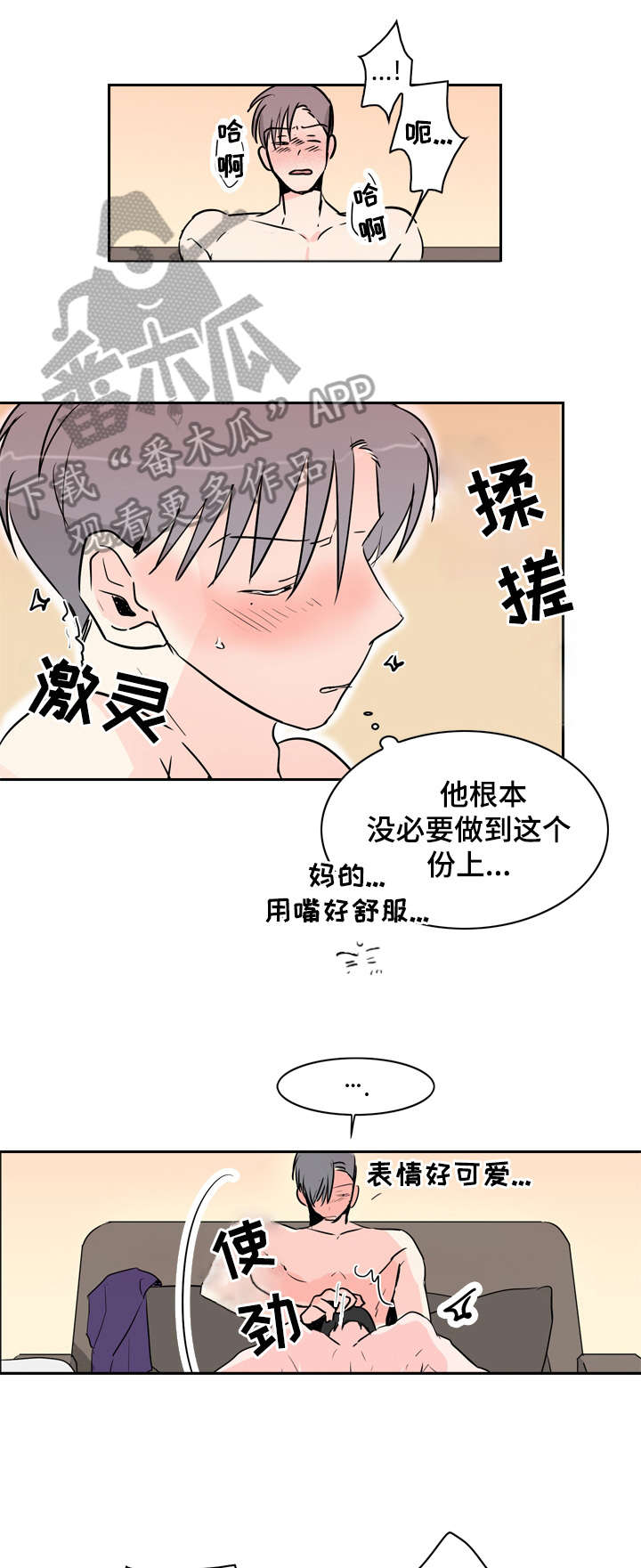 恋情电视剧免费观看漫画,第16章：还要1图