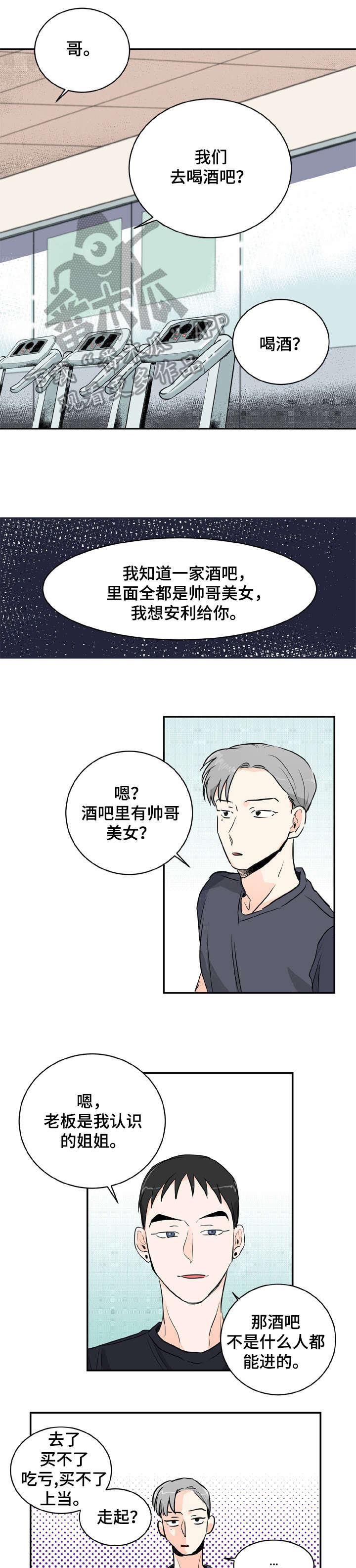 恋情点播漫画,第3章：酒吧2图