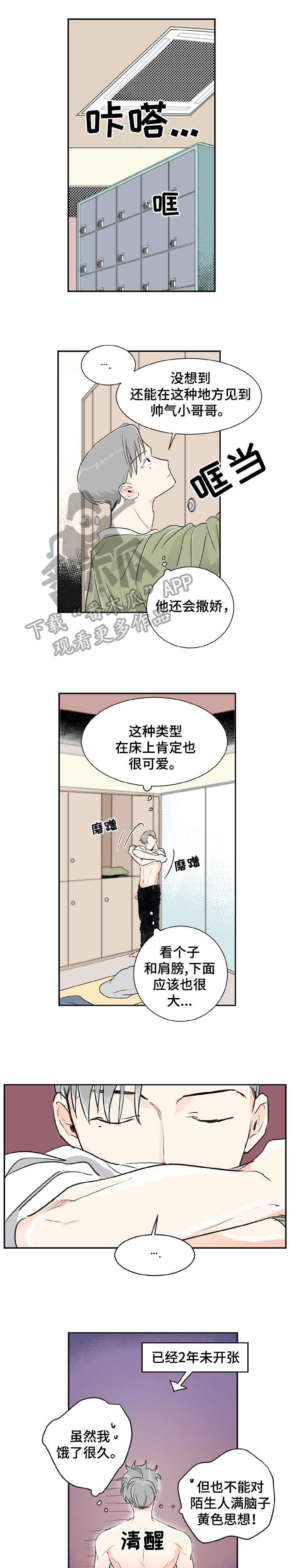 恋情点播漫画,第2章：说话1图