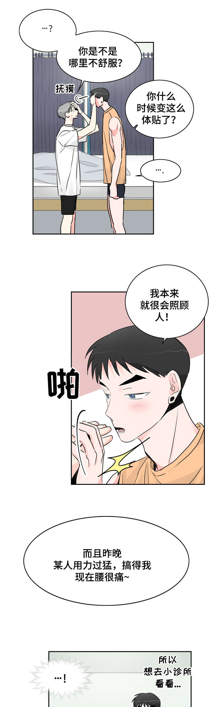 恋情电视剧免费观看漫画,第18章：CP2图