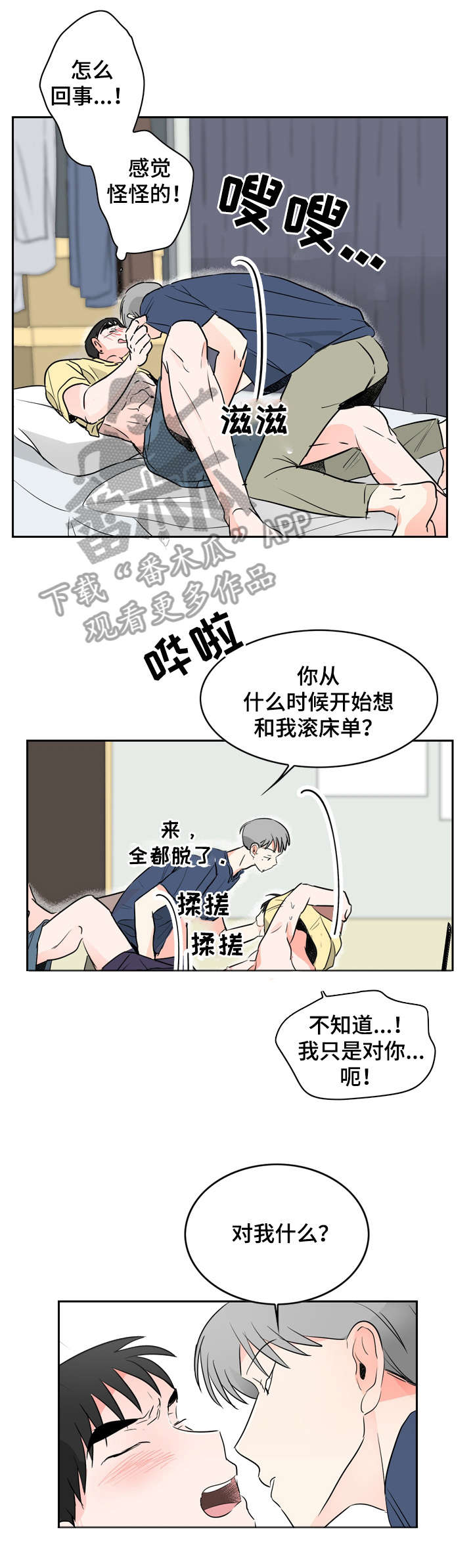 恋情点播漫画,第13章：希望2图