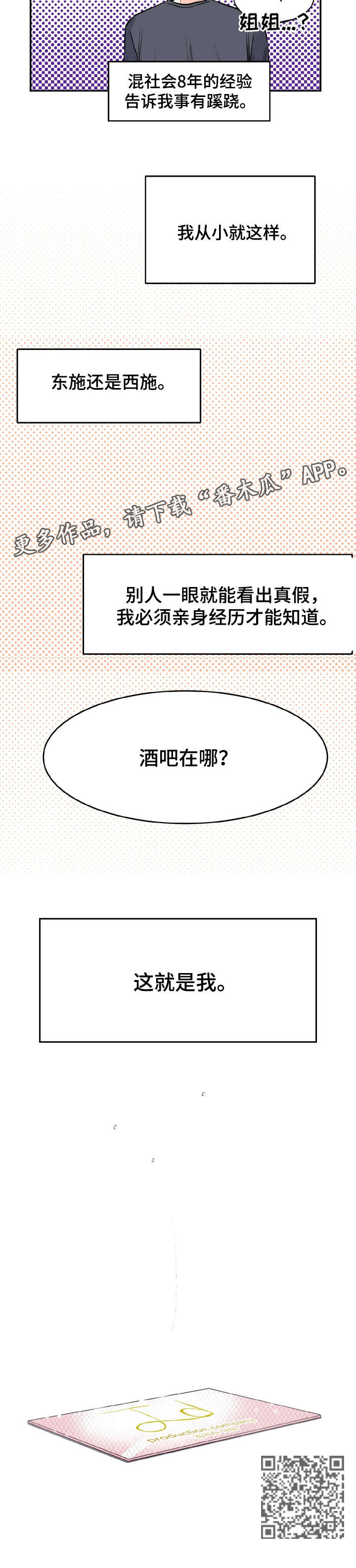 恋情点播漫画,第3章：酒吧1图