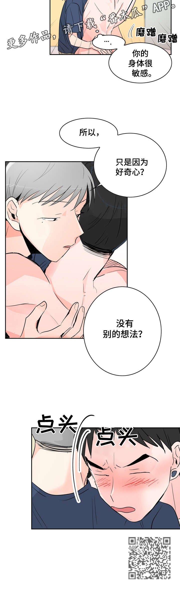 恋情点播漫画,第13章：希望2图