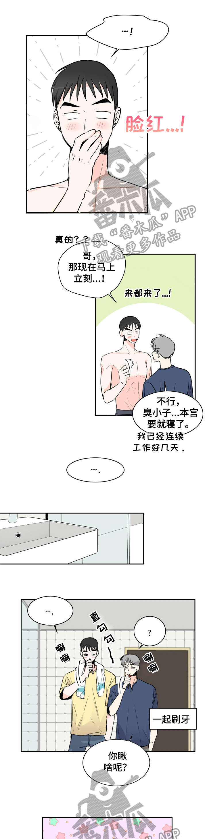 恋情点播漫画,第14章：拍摄2图