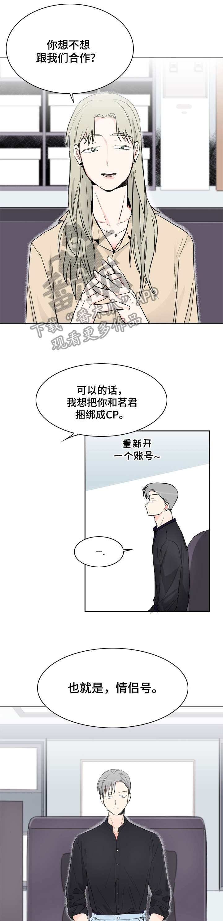 恋情点播漫画,第18章：CP2图