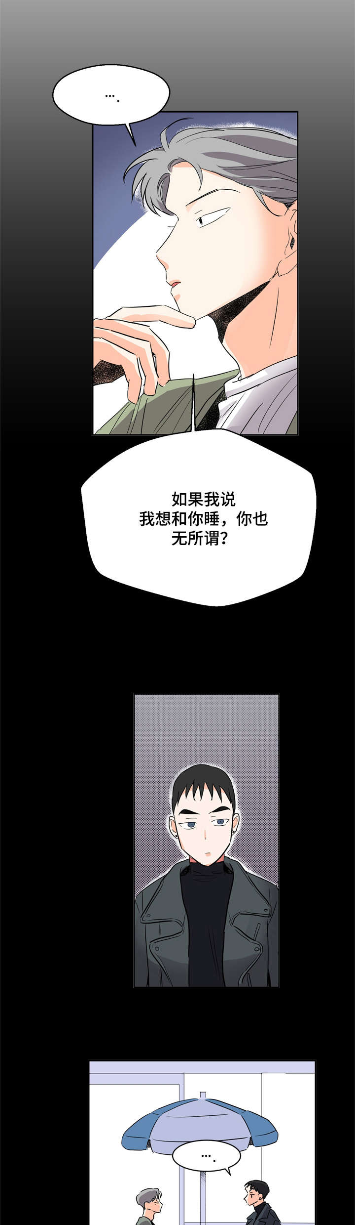 恋情点播漫画,第8章：没反应2图