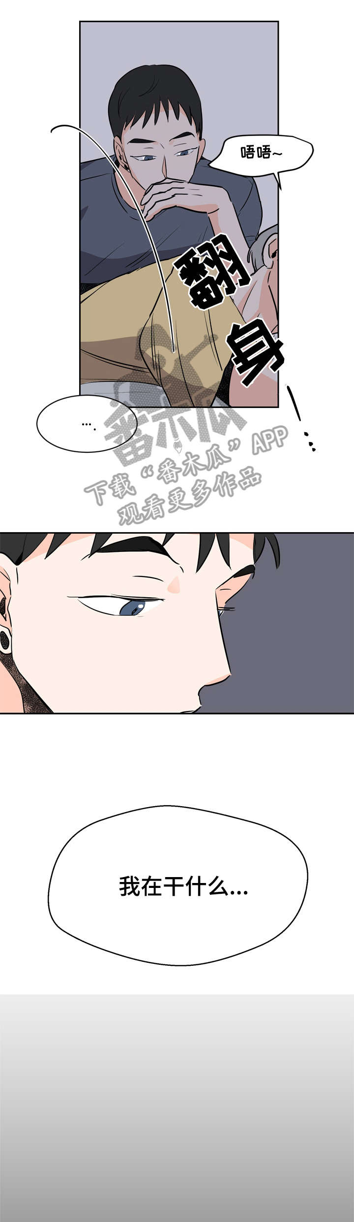 恋情点播漫画,第8章：没反应1图