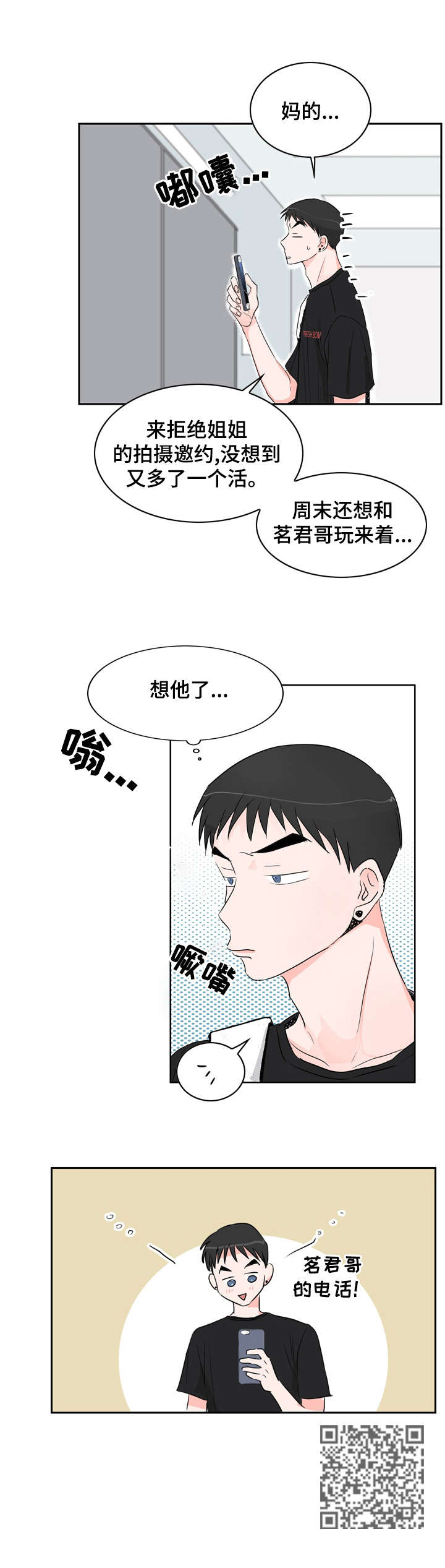 恋情点播漫画,第20章：为什么1图