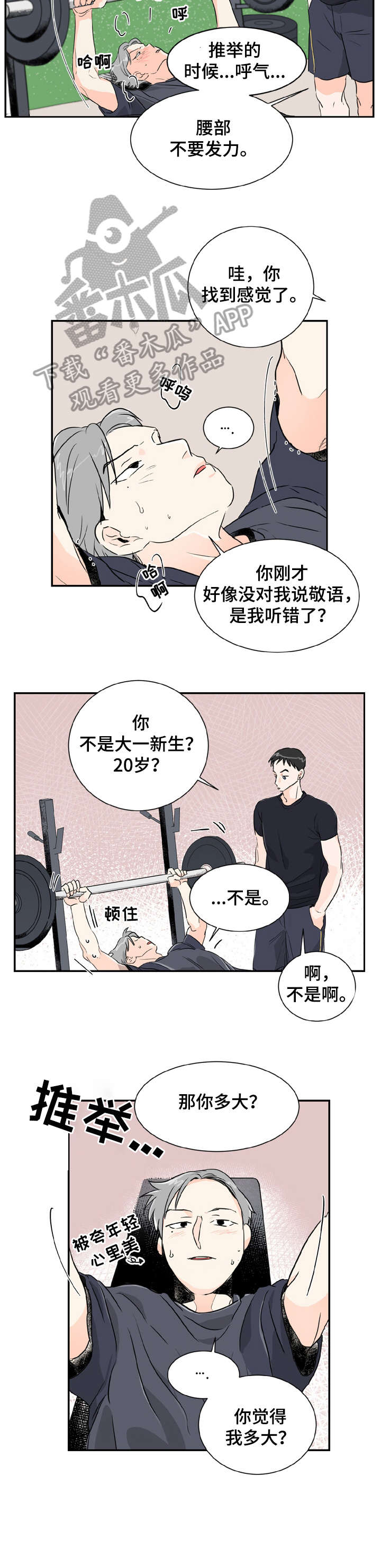 恋情原唱对唱完整版漫画,第2章：说话1图