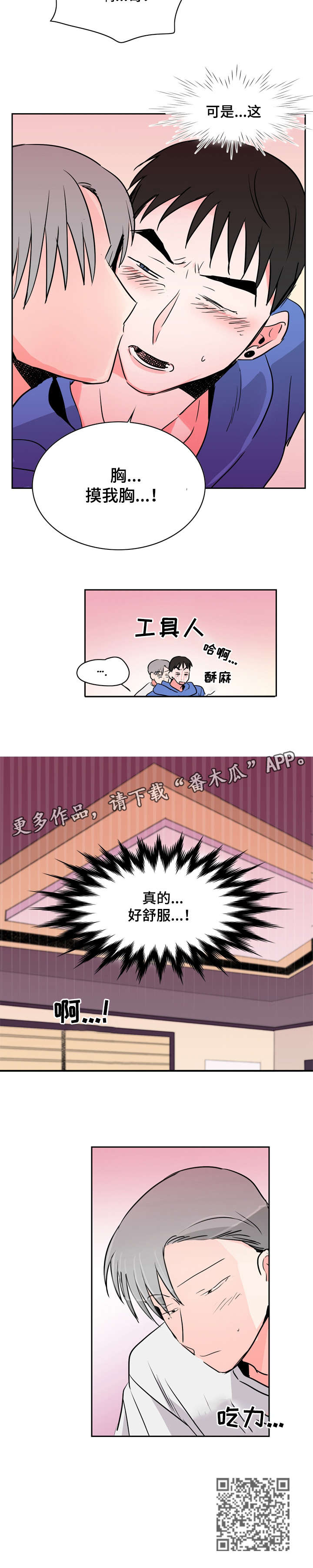 恋情如烟歌曲漫画,第15章：好好做2图