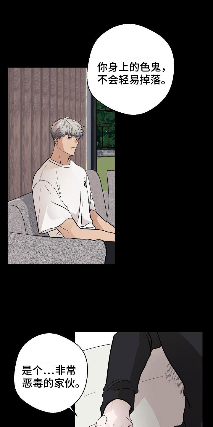 诡蛇漫画,第6章：驱魔仪式1图