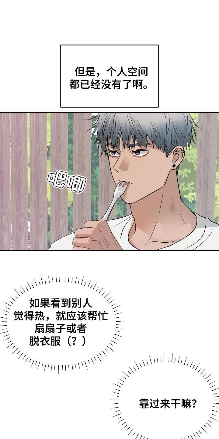 诡蛇漫画,第11章：没有个人空间1图