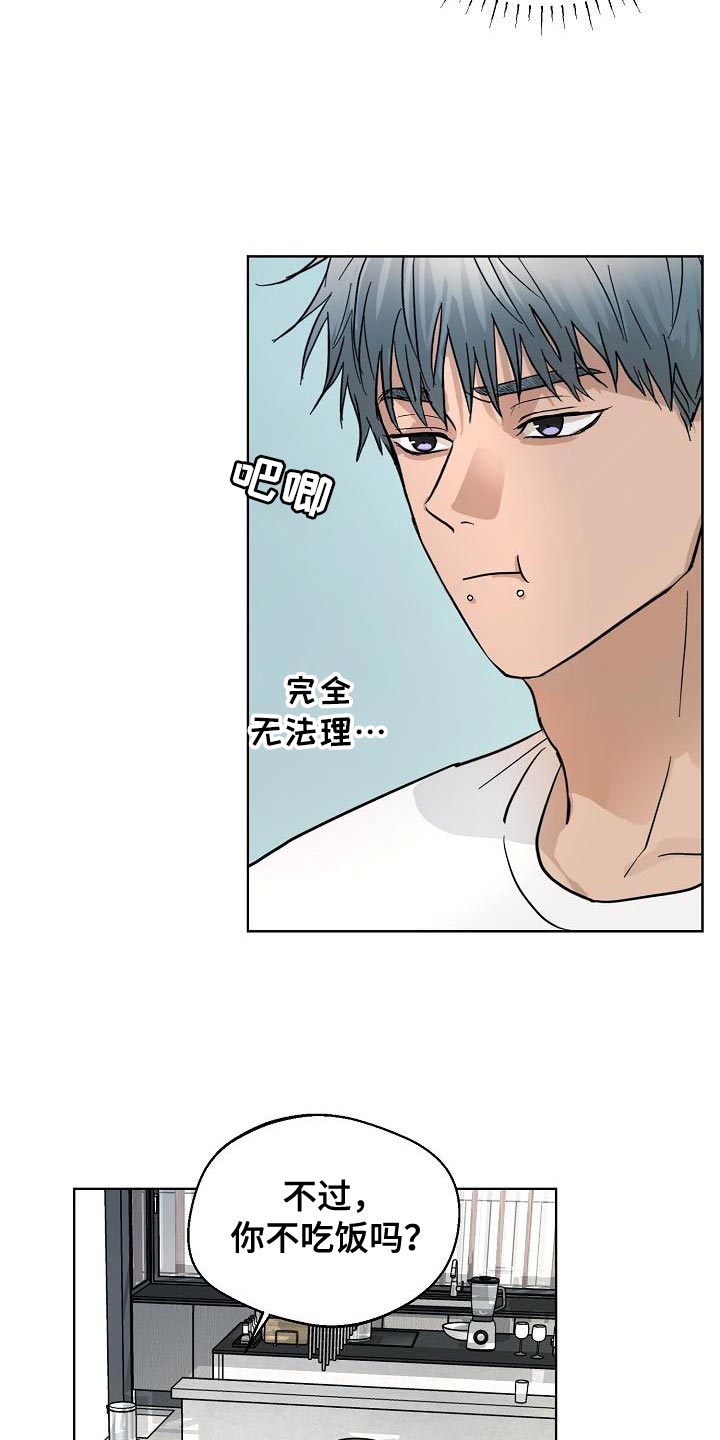 诡蛇漫画,第11章：没有个人空间2图