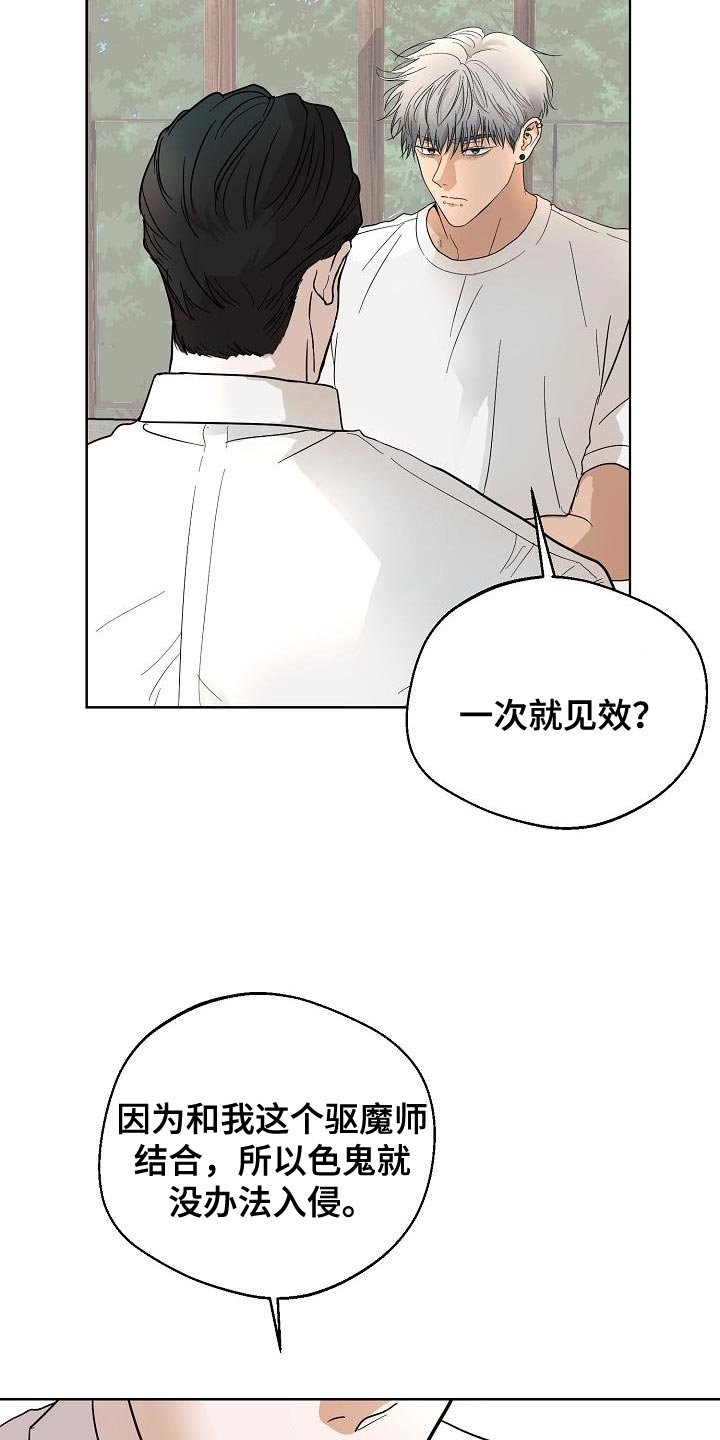 诡蛇漫画,第8章：一次就见效2图