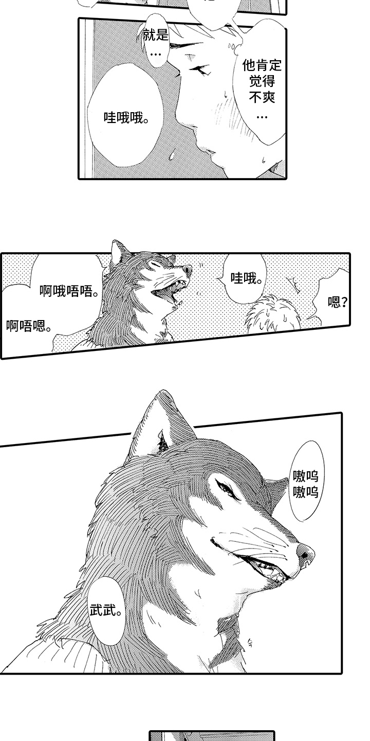 《春野与窗》漫画,第1章：疲惫2图