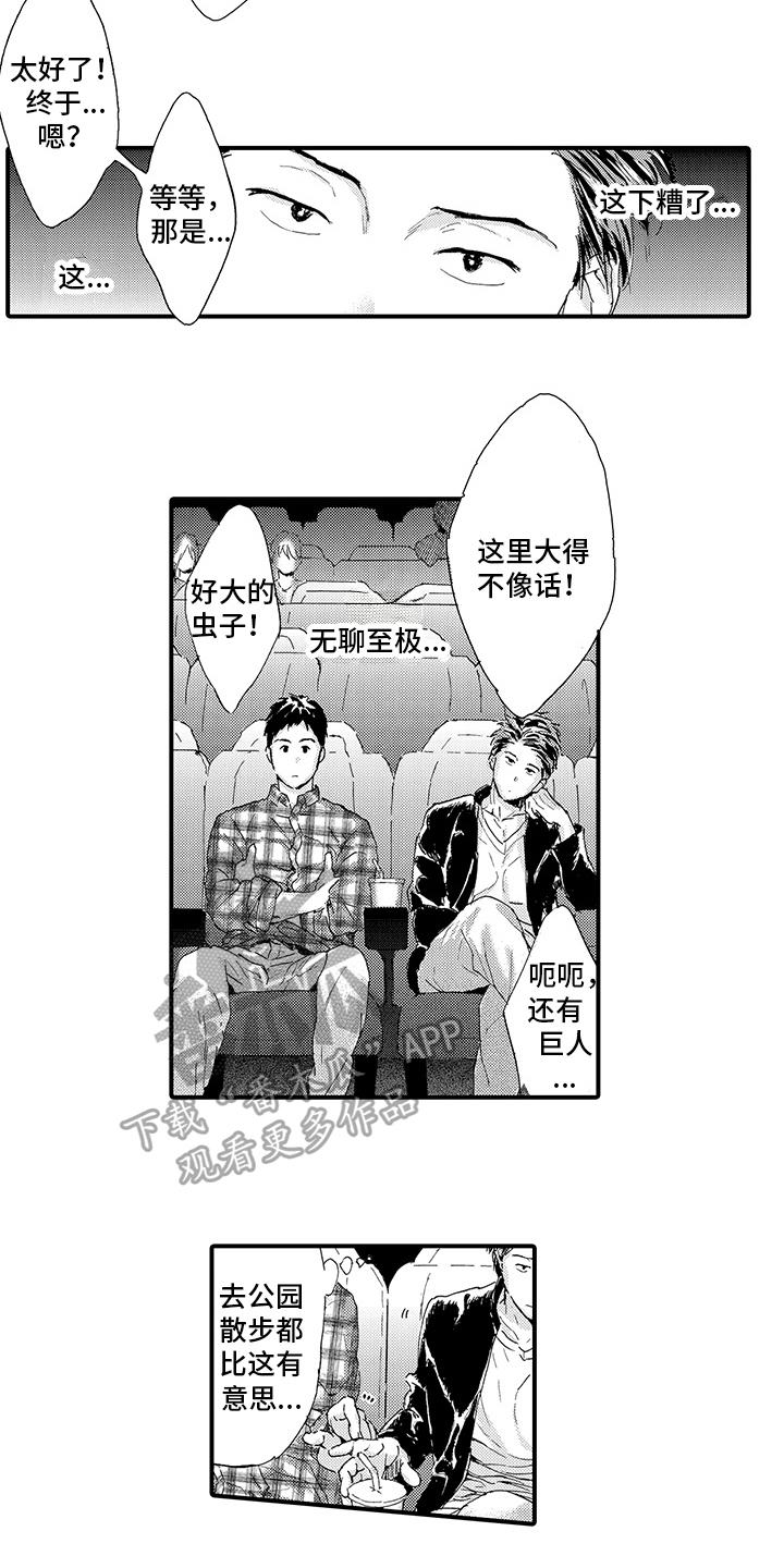 春野悠扬舞蹈独舞漫画,第15章：【番外】约会1图