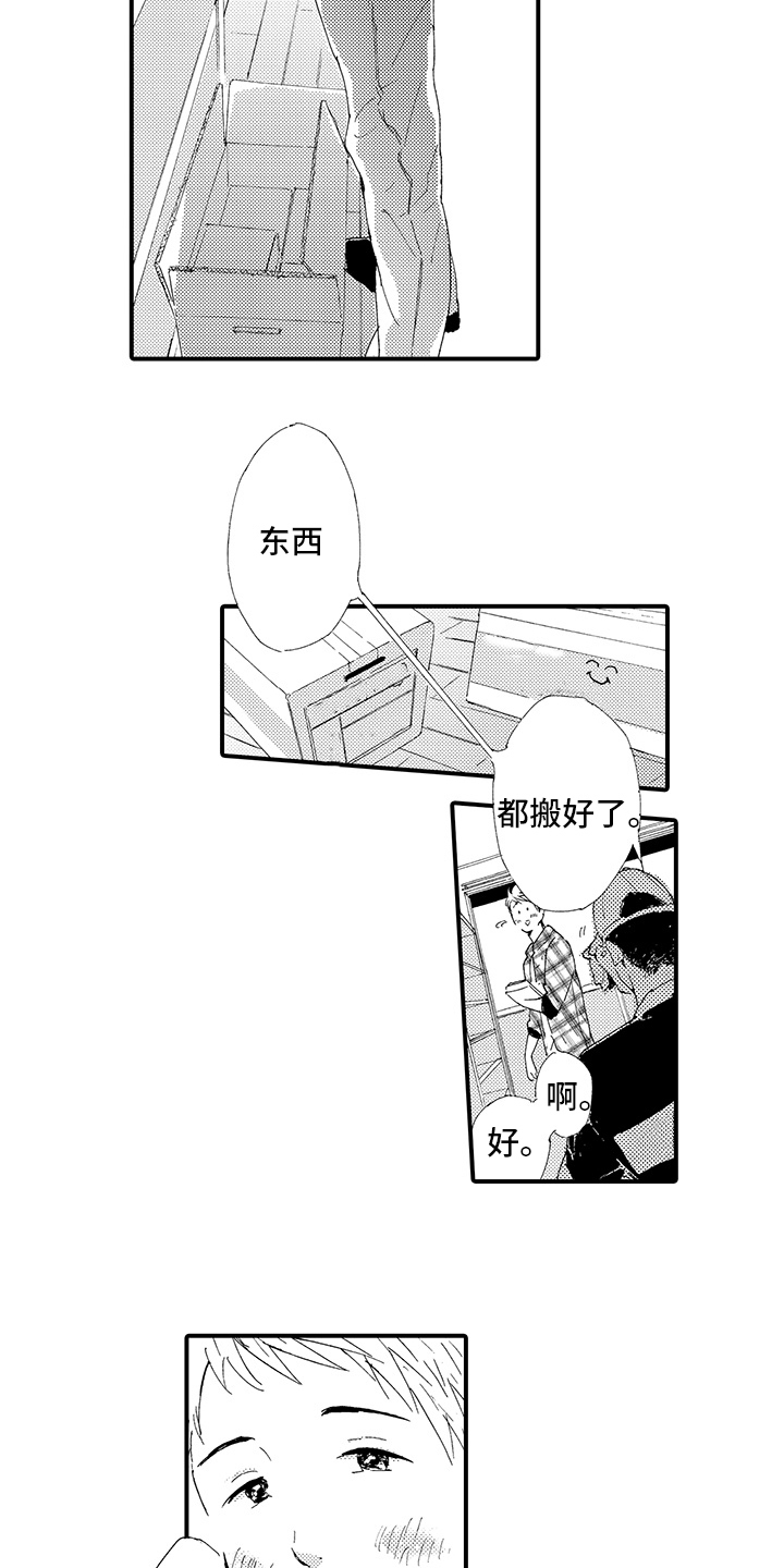 春野与野狼共舞漫画,第1章：疲惫2图