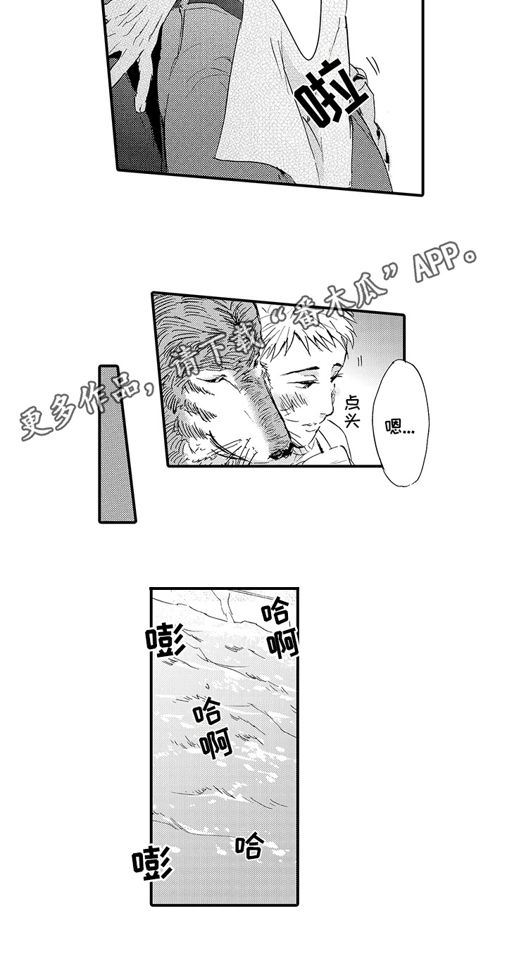 春野与狼独舞漫画,第4章：同居2图