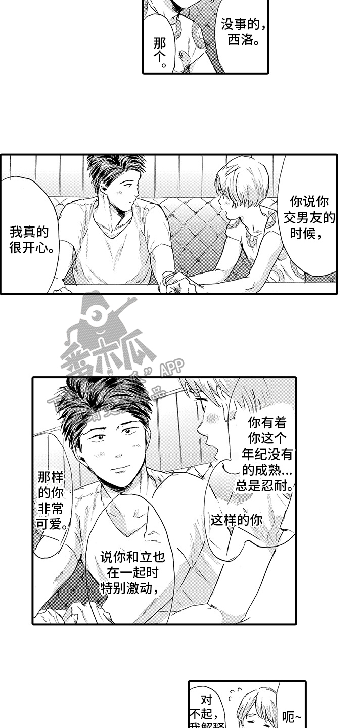 春野与樱漫画,第19章：【番外】不依赖1图