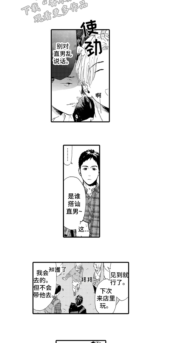 春野与狼共舞漫画,第15章：【番外】约会1图