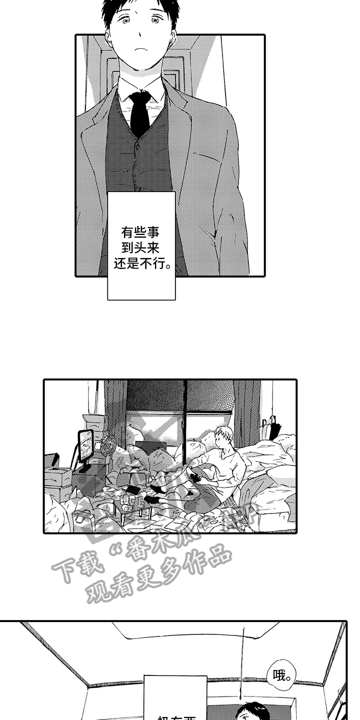 春野与狼独舞漫画,第23章：【番外】艰难2图