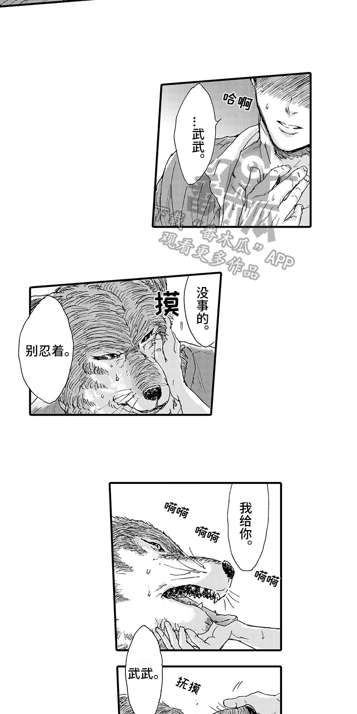 春野与雏田真人版漫画,第7章：发作1图